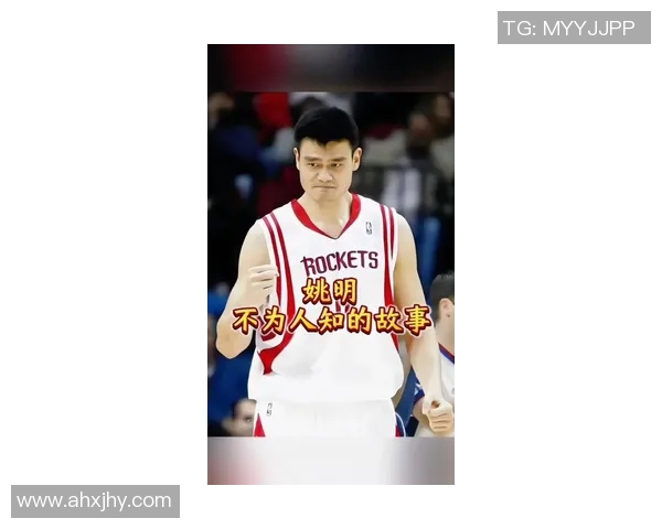 姚明哦啻：从篮球巨星到文化使者的传奇人生与影响力探讨