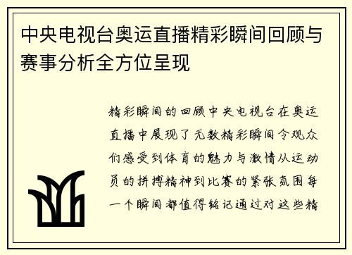 中央电视台奥运直播精彩瞬间回顾与赛事分析全方位呈现