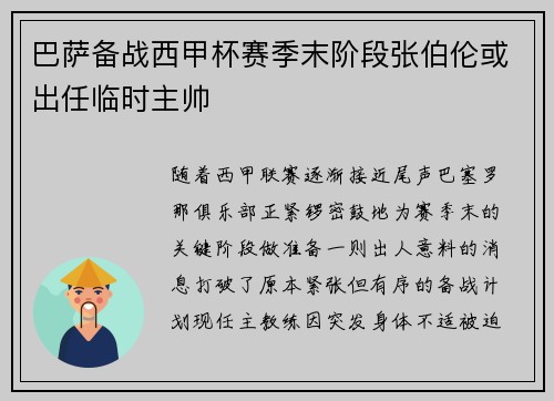 巴萨备战西甲杯赛季末阶段张伯伦或出任临时主帅