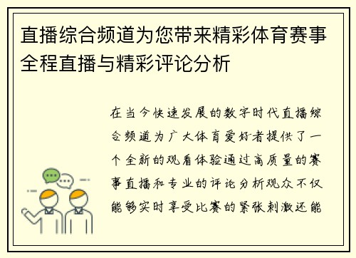 直播综合频道为您带来精彩体育赛事全程直播与精彩评论分析