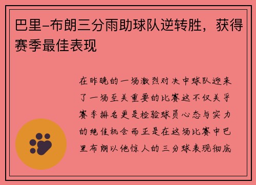 巴里-布朗三分雨助球队逆转胜，获得赛季最佳表现
