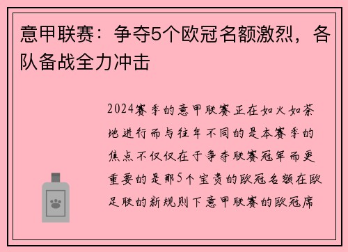 意甲联赛：争夺5个欧冠名额激烈，各队备战全力冲击