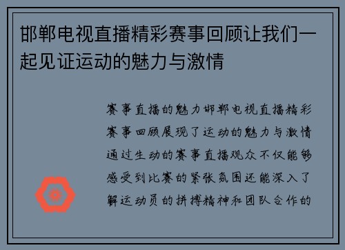 邯郸电视直播精彩赛事回顾让我们一起见证运动的魅力与激情